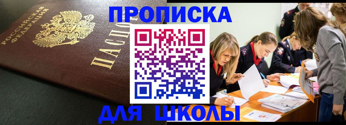 регистрация для школы в Пестово