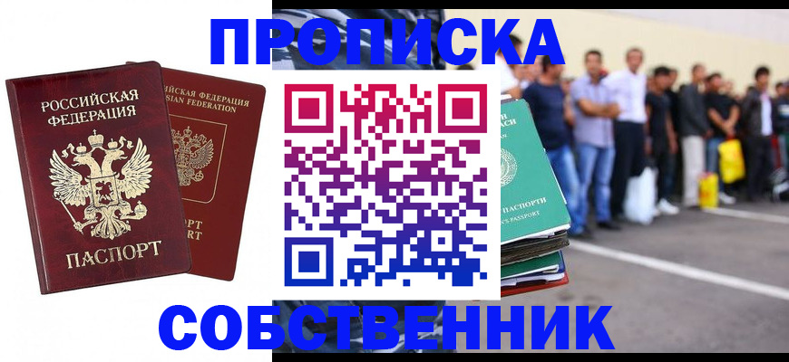 временная регистрация для всех в Пестово