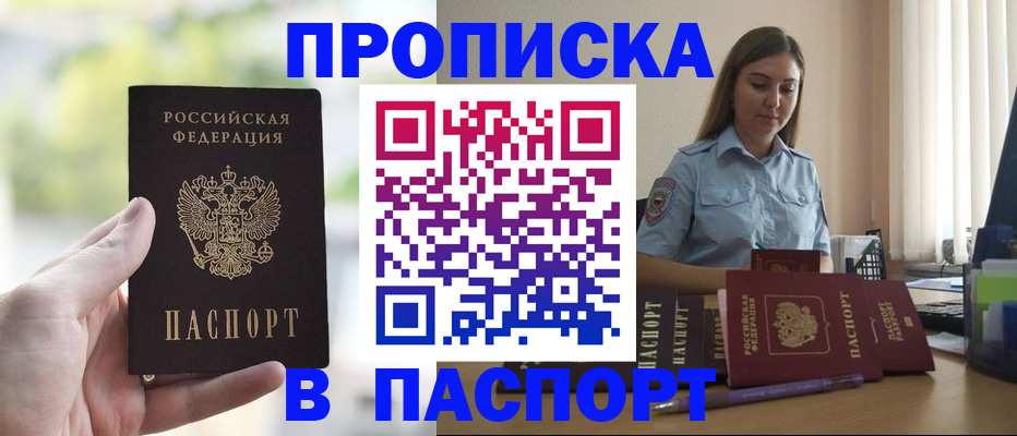 прописка в Пестово