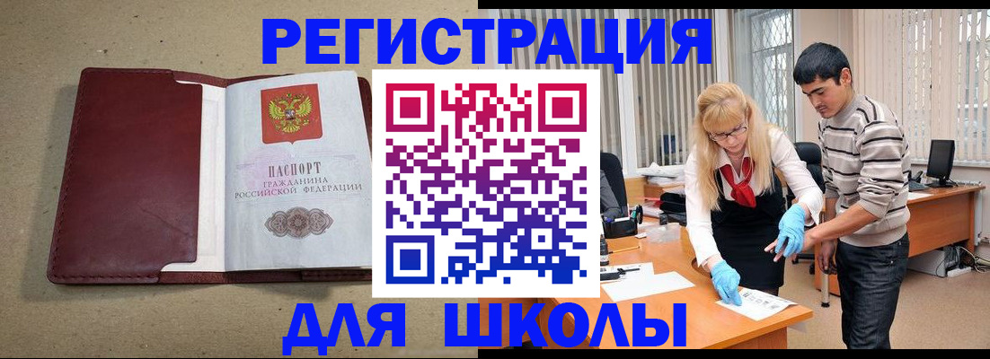 прописка для школы в Пестово