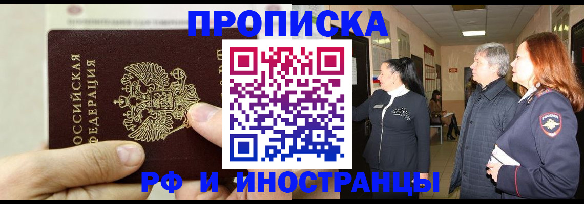 временная прописка в Пестово